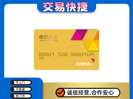 桂林上门回收中欣金卡