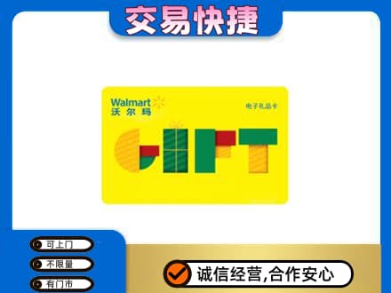桂林上门回收沃尔玛购物卡