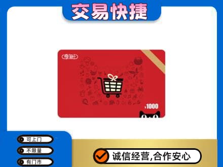 桂林购物卡回收享淘卡.jpg