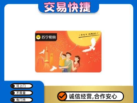 桂林上门回收苏宁易购卡