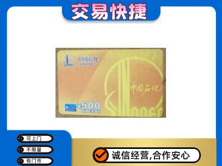 桂林上门回收石化加油卡