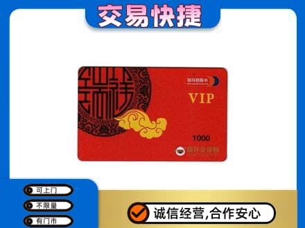 桂林上门回收瑞祥商联卡