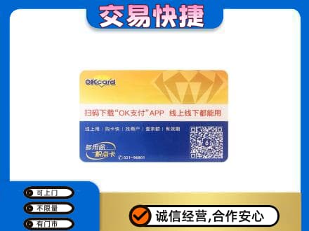 桂林上门回收百联OK购物卡