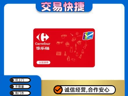 桂林购物卡回收家乐福卡.jpg