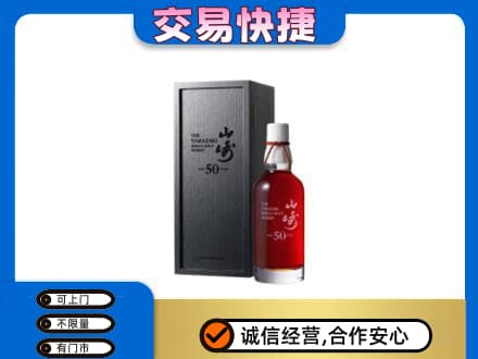 桂林洋酒回收山崎50年.jpg